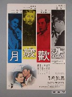 藏品(《悲歡歲月》電影海報)的圖片