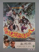 藏品(《八仙渡海掃妖魔》電影海報)的圖片