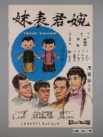 藏品(《婉君表妹》電影海報)的圖片