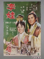 藏品(《李娃》電影海報)的圖片