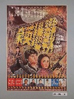 藏品(《戰地英豪》電影海報)的圖片