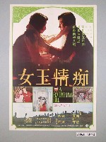 藏品(《痴情玉女》電影海報)的圖片