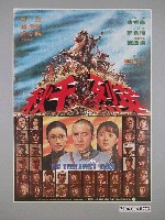 藏品(《英烈千秋》電影海報)的圖片