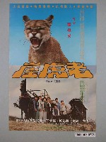 藏品(《老虎崖》電影海報)的圖片