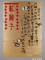 藏品(《紅柿子》電影海報)的圖片