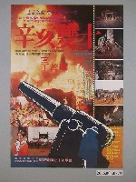 藏品(《辛亥雙十》電影海報)的圖片