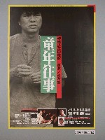 藏品(《童年往事》電影海報)的圖片