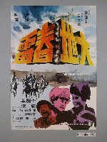 藏品(《大地春雷》電影海報)的圖片