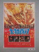 藏品(《八百壯士》電影海報)的圖片