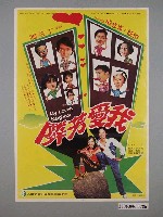 藏品(《我愛芳隣》電影海報)的圖片