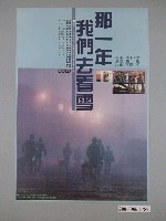 藏品(《那一年我們去看雪》電影海報)的圖片