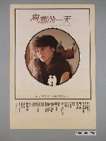 藏品(《海灘的一天》電影海報)的圖片
