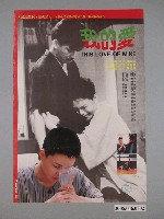 藏品(《我的愛》電影海報)的圖片