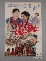 藏品(《事事如意》電影海報)的圖片