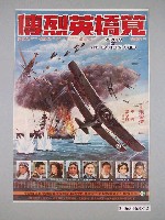 藏品(《筧橋英烈傳》電影海報)的圖片