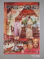 藏品(《貂蟬與呂布》電影海報)的圖片