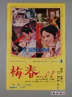藏品(《春梅》電影海報)的圖片