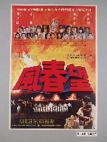 藏品(《望春風》電影海報)的圖片