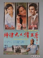 藏品(《拳王．情人．大律師》電影海報)的圖片