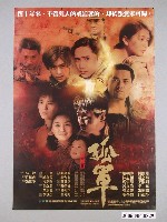 藏品(《孤軍》電影海報)的圖片