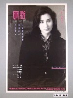 藏品(《胭脂》電影海報)的圖片