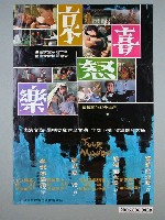 藏品(《喜怒哀樂》電影宣傳海報)的圖片