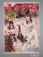 藏品(《俠影留香》電影宣傳海報)的圖片