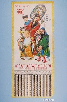 藏品(旗山信用合作社印製新年農民曆海報)的圖片