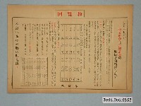 藏品(積立貯金與定額貯金宣傳單回覽版)的圖片