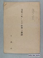 藏品(李添春著《臺灣に於ける三教會の運動》)的圖片