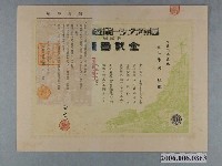 藏品(臺南計程車株式會社貳百圓股票)的圖片