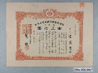 藏品(昭和16年黃溪泉持有臺灣農產製粉株式會社之股份證明)的圖片