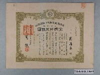 藏品(昭和16年商滿生臺灣農產製粉株式會社50股股票證書)的圖片