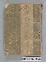 藏品(山崎順平編《敕語敕諭謹解集》)的圖片