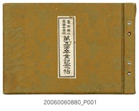 藏品(《臺南第二高等女學校第5屆畢業紀念冊》)的圖片