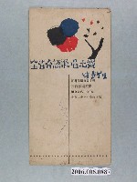 藏品(全省臺語歌唱比賽特刊)的圖片