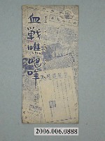 藏品(《血戰噍吧哖》電影本事)的圖片