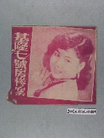 藏品(《藍鬍子》、《基隆七號房慘案》電影本事)的圖片