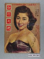 藏品(《白衣天使》電影本事)的圖片