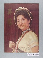 藏品(《吳鳳》電影本事)的圖片