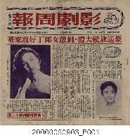 藏品(社教影劇周報社出版《影劇周報》第40期)的圖片