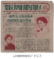 藏品(社教影劇周報社出版《影劇周報》第97期)的圖片