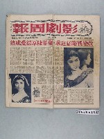藏品(社教影劇周報社出版《影劇周報》第74期)的圖片