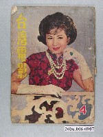 藏品(臺灣電影畫刊社發行《台灣電影》第4期)的圖片