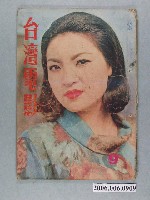 藏品(《台灣電影》第9期)的圖片
