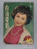 藏品(《台灣電影》第14期)的圖片