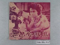 藏品(《爸爸愛媽媽》電影本事)的圖片