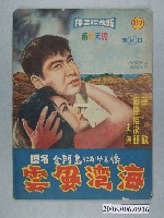 藏品(《海灣風雲》電影本事)的圖片