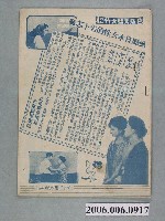 藏品(《君在何處後篇》電影本事)的圖片