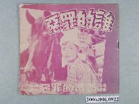 藏品(《誰的罪惡》電影本事)的圖片